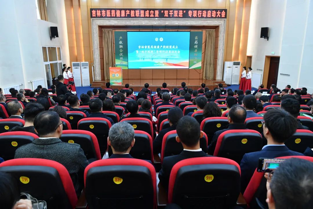 吉林市医药健康产教联盟成立暨“双千双进”专项行动启动大会在吉林医药学院召开