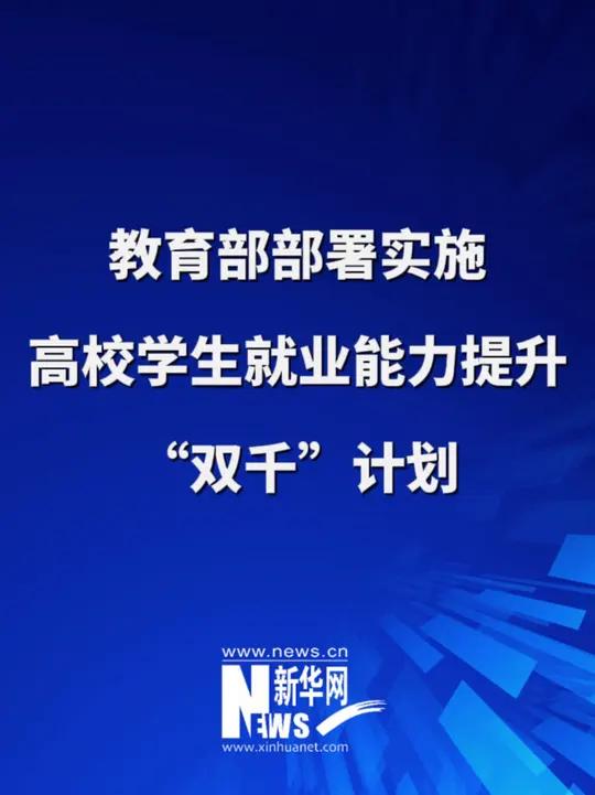 教育部最新通知！和所有大学生有关