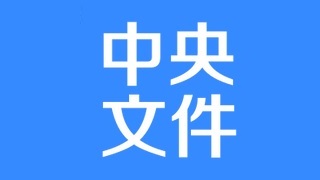 关于加快构建普通高等学校毕业生高质量就业服务体系的意见