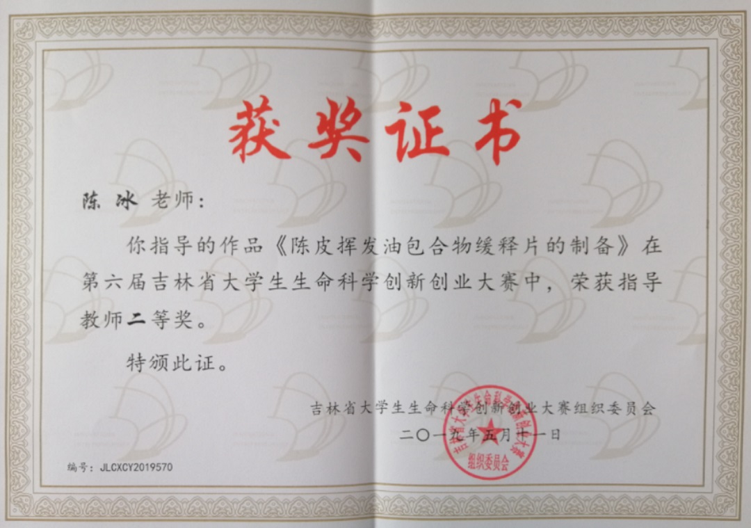 荣誉证书