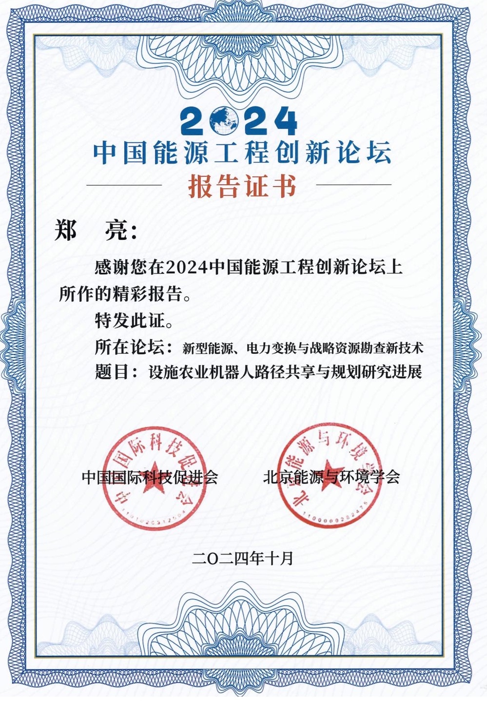 学术成就