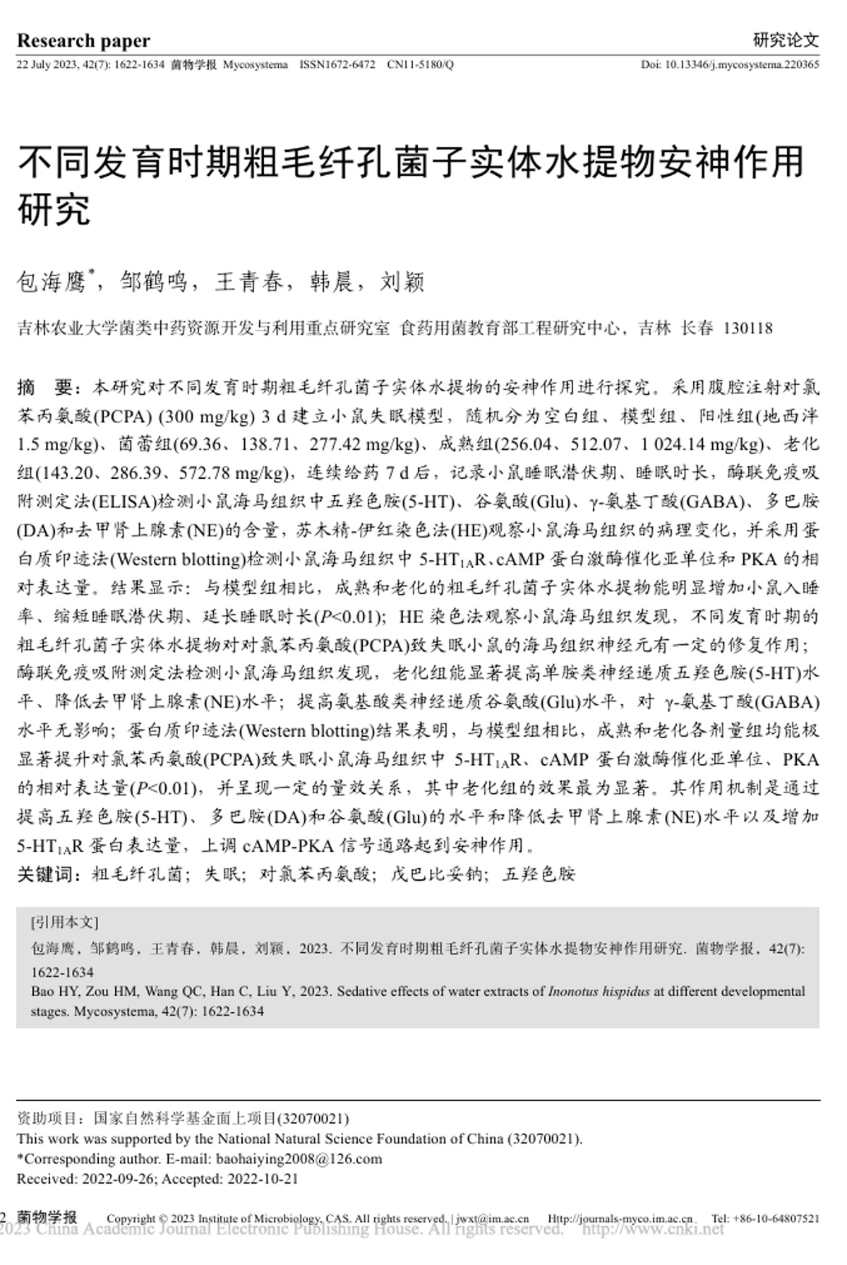 学术著作