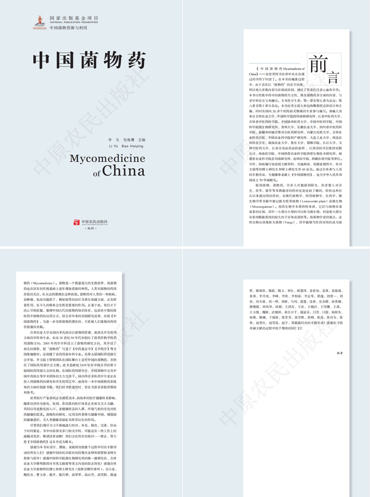 学术著作