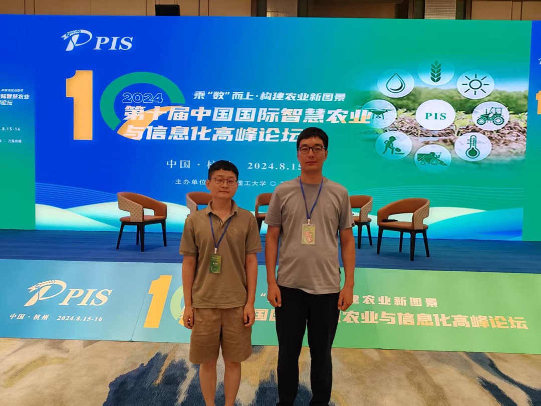 参加2024年第十届中国国际智慧农业与信息化高峰论坛会议