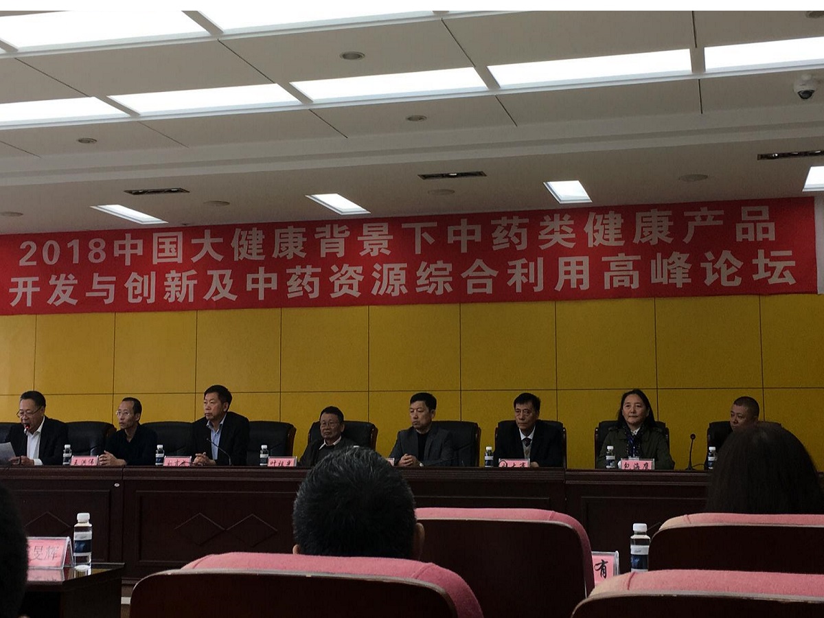 2018中国大健康背景下中药类健康产品开发与创新及重要资源综合利用高峰论坛（2018年，黑龙江齐齐哈尔），开幕式